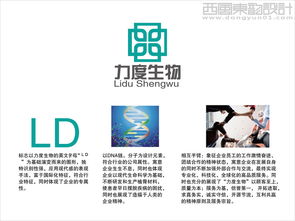 力度生物科技公司logo设计医药公司标志设计图片 西风东韵